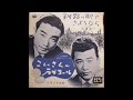 フランク永井  - こいさんのラブ・コール (1958)