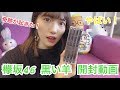 【欅坂46】黒い羊開封で奇跡がおきた