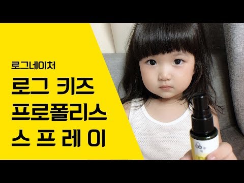 키즈 프로폴리스 스프레이 후기