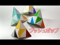 プチッと遊べる!クセになる三角プッシュポップの作り方✨✨✨