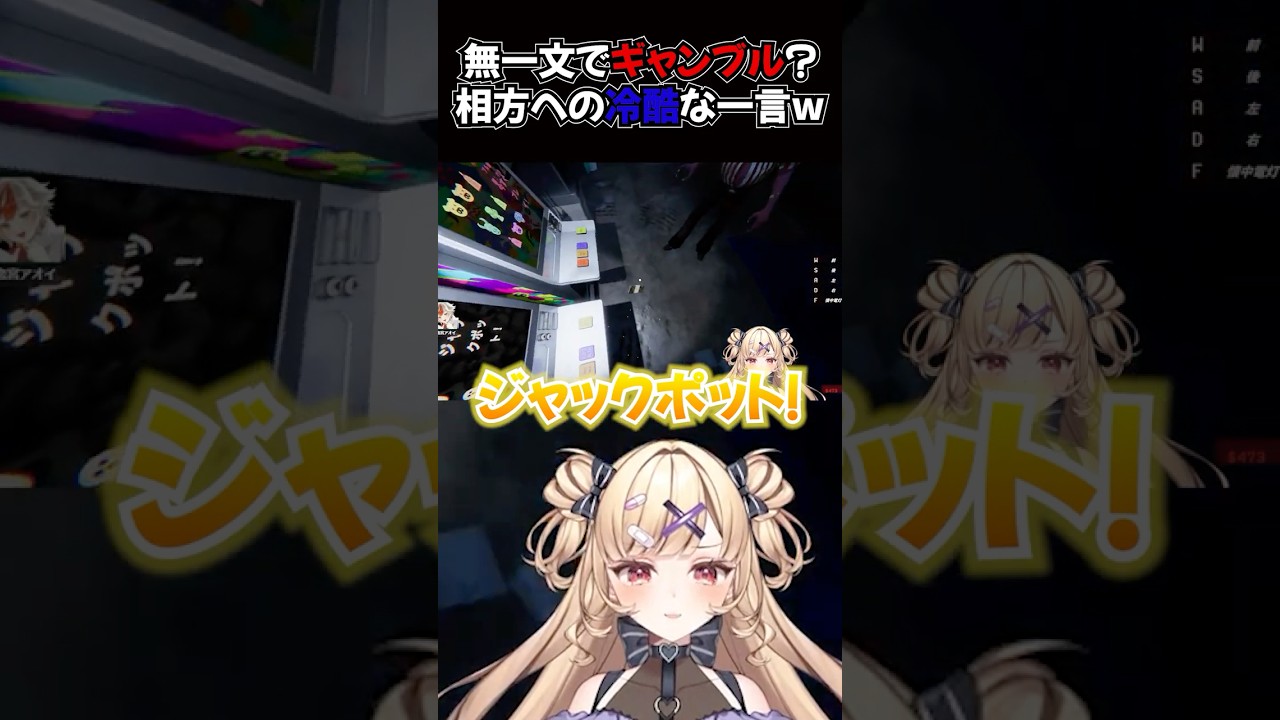 全財産寄付したアオイ君を笑いながらギャンブルする女【 #HappysHumbleBurgerCult 】#恋宮家 #Vtuber #切り抜き