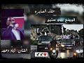 جديد حفل تخرج محمد وعبدالله نائل العمايره الفنان زياد الدعجة 2022الوضع بدو الستين حفلة السلطيه mp3