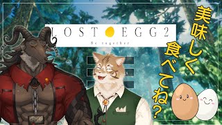 【LOST EGG 2: Be together】私たち、立派な目玉焼きになります!!【go〝ｃ〟at/鈴彩クレス/山羊阪メイガ/Vtuber】