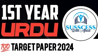 1st year urdu target paper 2024 | xi target guess paper | 2024 target paper #successwithmrafridi