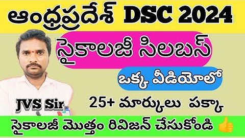 సైకాలజీ మొత్తం ఒక వీడియో చూడండి చాలు మళ్ళీ మళ్ళీ చదవాల్సిన పని లేదు line to line explaned by JVS sir