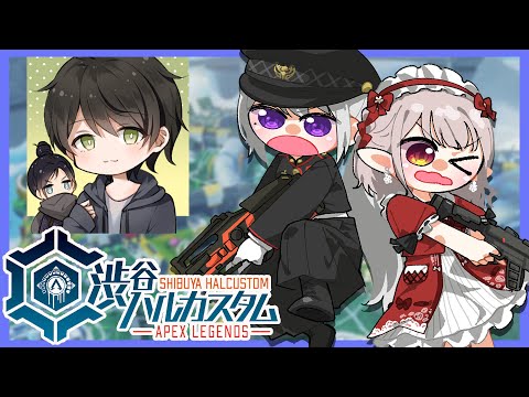 【APEX】4/15渋谷ハルカスタム：チーム秋と蛙【にじさんじ/える】