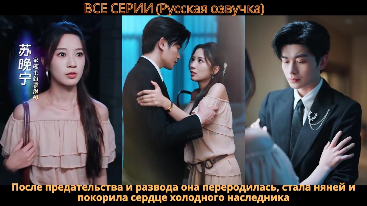 После предательства и развода она переродилась, стала няней и покорила сердце холодного наследника