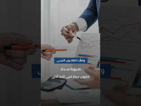 تأسيس شركة مصرية للاستثمار وإقامة مناطق صناعية بليبيا