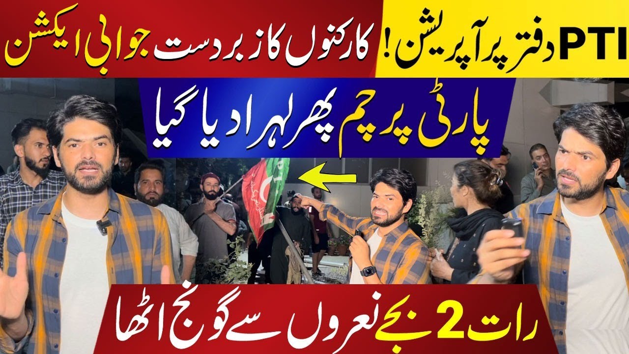 PTI Central Office Under CDA Operation | Party Workers Wave PTI Flag Back On Pole| Watch Exclusive