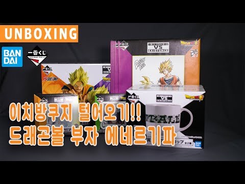 이치방쿠지(제일복권) 부자 에네르기파 털어오기!! / Ichiban Kuji Dragon Ball VS EXISTENCE