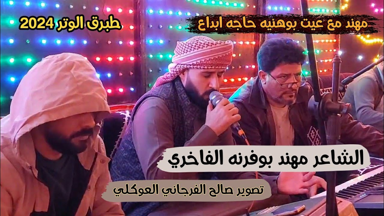 مهند بوفرنة مع عيت بوهنيه يبقي حتسمع إبداع كبير 🔥