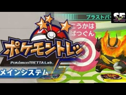 Pokemon Tretta Lab - Need two Tretta the Type Checker to play on Nintendo 3DS Hacked