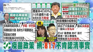 每日必看 買bnt政府沒功勞 謝志偉再發臉書抱不平 曝綠營疫苗政策侯漢廷 明顯是 為官員服務 高嘉瑜嘆 民進黨疫苗政策一步錯步步錯