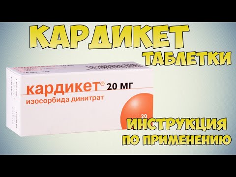 Кардикет таблетки инструкция: профилактика стенокардии, восстановление после инфаркта миокарда