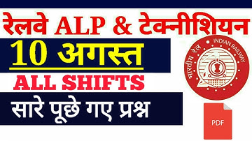 RAILWAY RRB ALP AND TECHNICIAN 10 AUGUST ALL SHIFT ASKED QUESTION WITH EXPKANATION