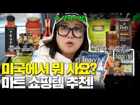 [Sook It-Item] Souvenir from USA!? Great Value Supermarket Items Recommended by 30th Year Local!