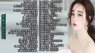 2020 - 5月 KKBOX 華語單曲排行週榜 (5/11 更新) KKBOX 歷年排行榜週冠軍歌曲 ! KKBOX 2020 華語 TOP100❤️KKBOX 2020華語流行歌曲100首