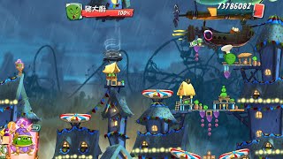 AngryBirds2King Pig Panic(2854)2026/4 /10憤怒鳥2戰慄國王豬(2854)2026年4月10號