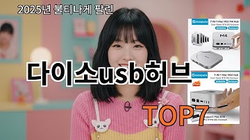다이소usb허브 쿠팡알리 리뷰 특집 - 후회 없는 소비!