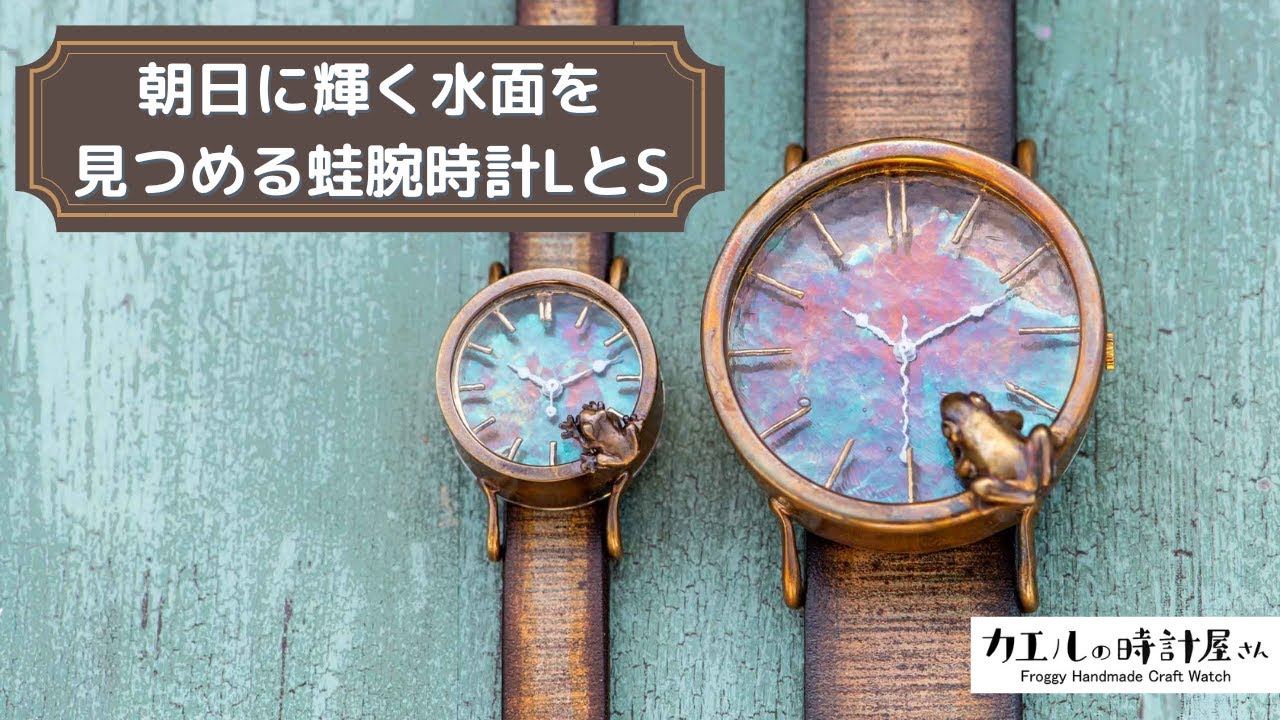 カエルの時計屋さん】ステンドグラスを使ったハンドメイドのレトロな