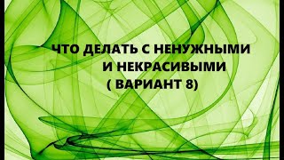 Шитьё из тоненьких полос.Интересные идеи.(2023г)