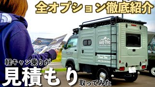【2022最新】軽トラと軽バンの要素を併せ持つ軽キャン「バグトラックパネルバン」を実際に見積もりしてみた