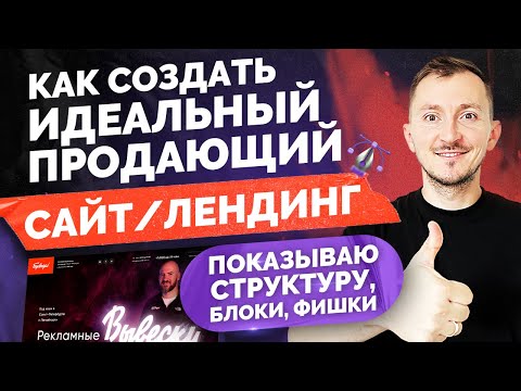 Пример как сделать продающий сайта по услугам. Как создать лендинг. Структура, фишки, блоки