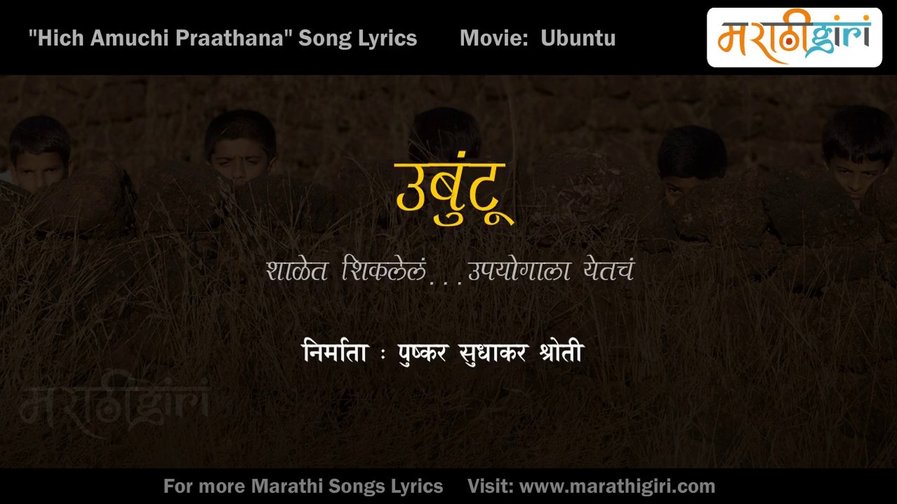 Mansane mansashi marathi song lyrics