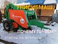 Ответы на вопросы: почему ПР - 110М?  УНИСИБМАШ.