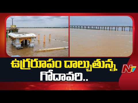 Godavari Floods: భద్రాచలం వద్ద ప్రమాదకరంగా గోదావరి.. 48 అడుగులకు చేరిన నీటిమట్టం | NTV Telugu - NTVTELUGU
