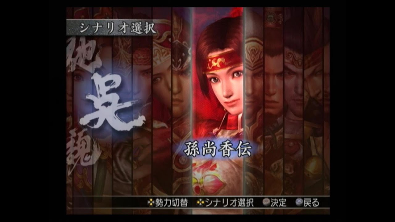 真 三國無双3 猛将伝 孫尚香伝 劉備逃亡戦 Youtube