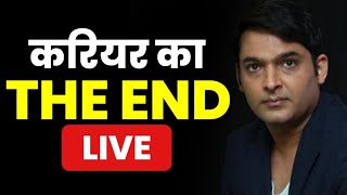 Live | Kapil Sharma Ke Career Ka The End  | कपिल शर्मा ने अपना नेटफ्लिक्स शो खत्म किया,