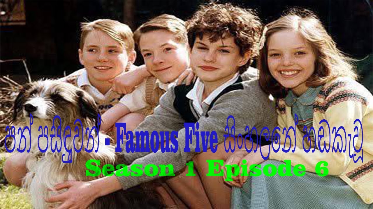Pan Pasinduwan-පන් පසිඳුවන් ( සිංහල හඬකැවූ )-famous five- Season 1 Episode 6