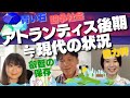 【後編】アトランティス後半〜終焉まで　現代とリンクする状況　テクノロジー　サイキック　青い石　実験　手術　優劣　競争　ピラミッド　津波　沈没　寺澤貴子さん　スグルさん