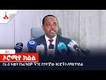 በሩብ ዓመቱ የአፈፃፀም ችግር የታየባቸው ዘርፎችን ለማስተካከል በትኩረት እንዲሰራ አቅጣጫ ተቀመጠ Etv | Ethiopia | News