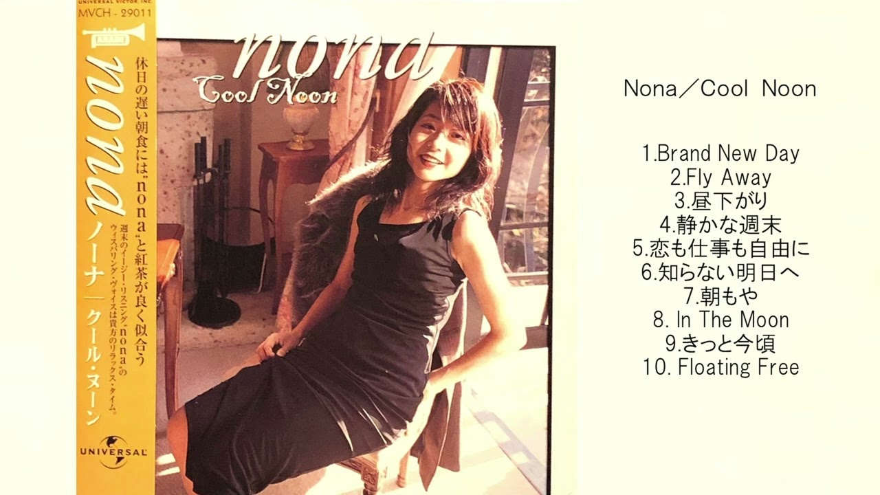 nona ノーナ / Cool Noon クール・ヌーン CD Nona/Cool Noon 【Full Album】 - YouTube