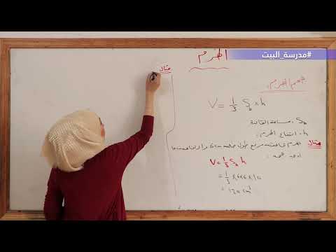 فيديو: كيفية حل المعادلات الخطية: 9 خطوات (بالصور)