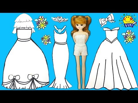 リカちゃんのウェディングドレスを手作り工作 お絵かきぬり絵で着せ替えするよ Papercraft Handmade Dolls Diy たまごmammy Youtube