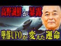 【高野誠鮮】5万年前の真実！宇宙人が創った人類の謎【都市伝説】