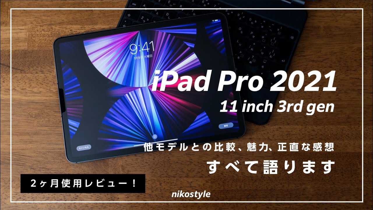iPad AirとProの違い】iPad Air 第5世代とiPad Pro 11インチ 第3世代を