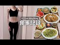 【普通体型から-15kg】好きな物食べて体型維持する27歳OLのリアル食生活👩‍💼