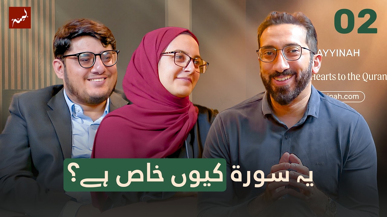 [Urdu] Ep 2: Surah Ar-Rahman's Place and Coherence in the Quran | Allamal Quran: Study of Ar-Rahman