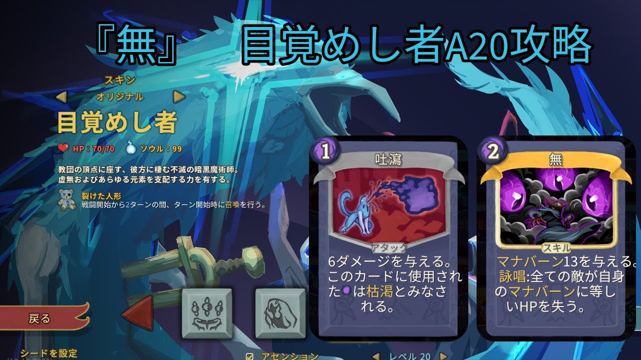 [Slay the Spire Downfall] 『無』 目覚めし者A20攻略#15