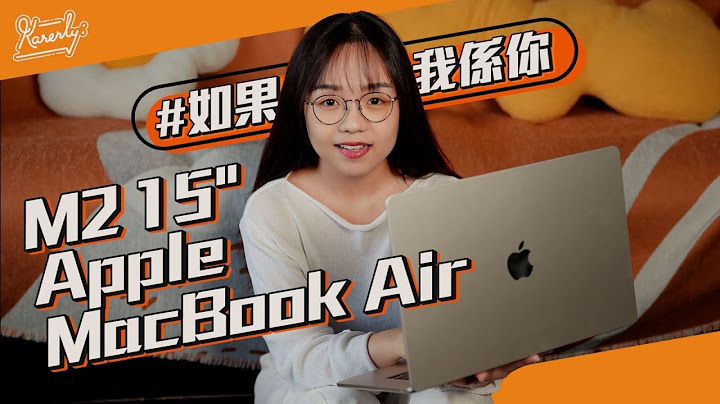 #如果我系你 会点拣15吋M2 Apple Macbook air？ (aka 13吋放大版)｜试用最低配8＋256｜规格跑分｜过热问题｜声画表现｜繁中字幕｜广东话【Karenly:】 - 天天要闻