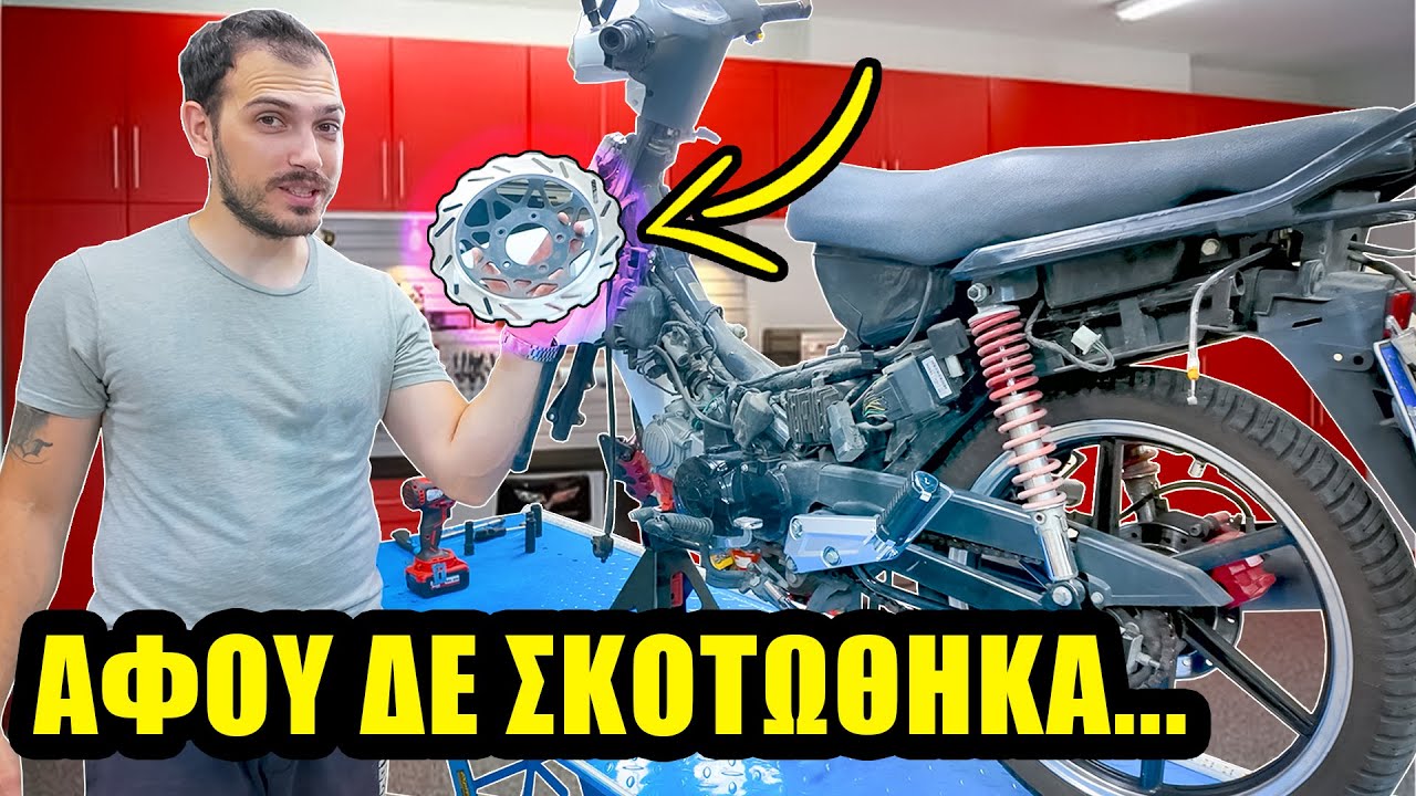 Να Προσέχετε τα Μηχανάκια σας, για να Σας Προσέχουν...