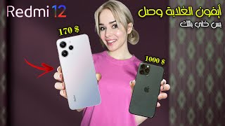 رسمياً | ريدمي 12 | تحت عنوان ️ الشكل مش كل حاجة | عيوب ومميزات Redmi 12 