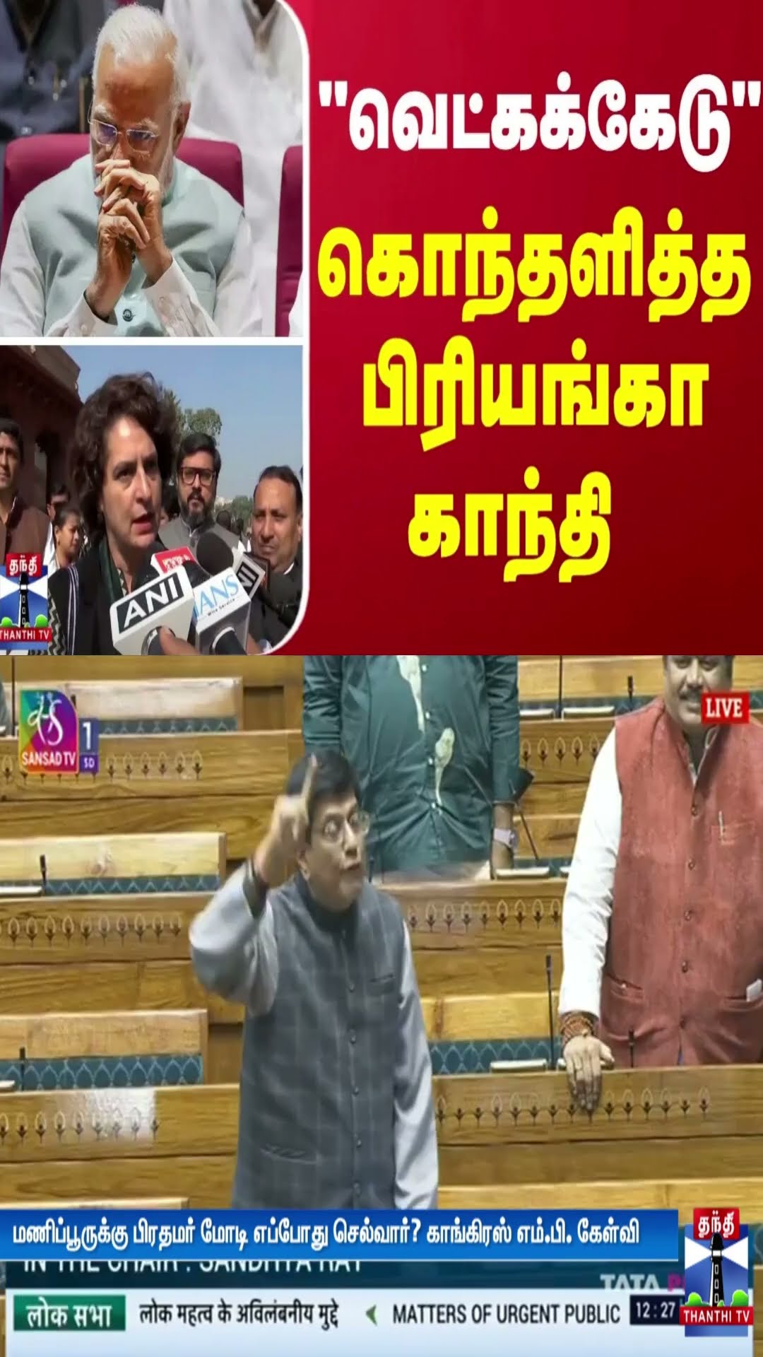 “வெட்கக்கேடு“ - கொந்தளித்த பிரியங்கா காந்தி
