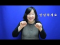 즐거운 수화 배우기 1 (기초)