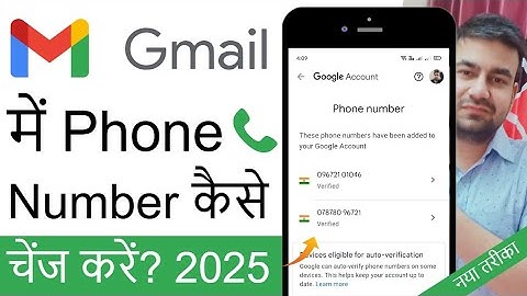Gmail Ka Mobile Number Kaise Change Kare? How To Change Mobile Number In Gmail Account?