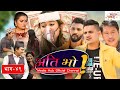 Ati Bho || अति भो || Ep-49 || April-17-2021 || Riyasha, Khabapu, Alif Khan || Media Hub Official